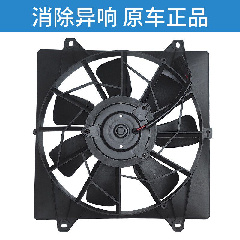 适配江淮瑞风一家亲后冷凝器电子扇总成祥和底部后散热器风扇总成