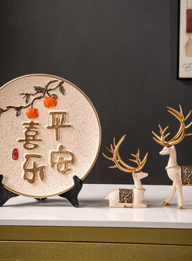 新中式平安喜乐摆件挂盘展示柜客厅装饰品电视柜酒柜乔迁新居礼品