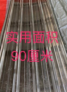 全透明纯pc板阳光板采光板透明瓦玻璃板840型雨棚板不碎板透明板