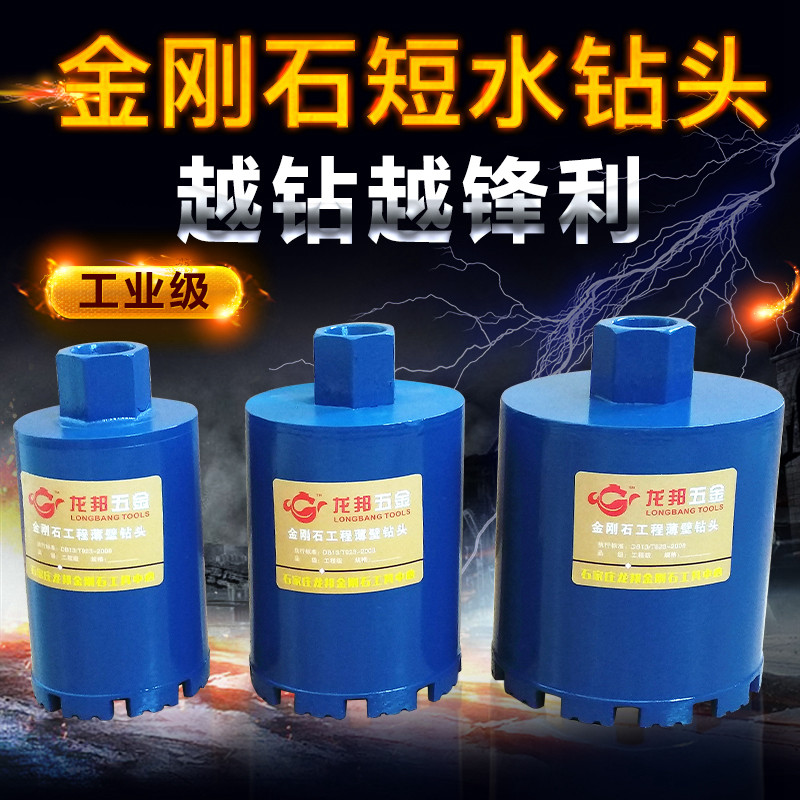 短水钻头开孔器大全线盒油烟机孔楼板墙壁混凝土锋利干打龙邦150