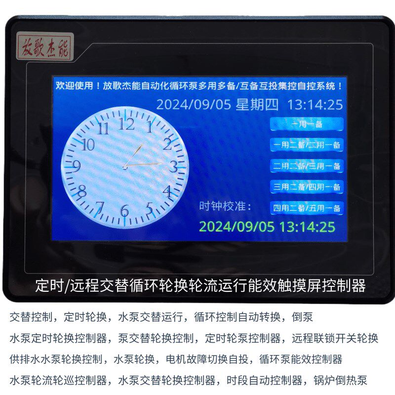 1拖6台(5用1备4用2备3用3备)定时交替轮值轮换切换控制器