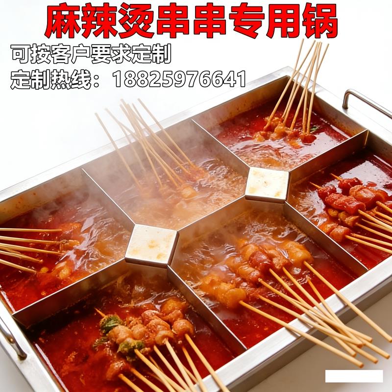 麻辣烫串串电陶炉长方型串串锅9格手工串串锅定制摆摊地摊串串锅