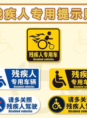 残障车标代步车专用标志残疾人标识反光车贴无障碍驾驶贴纸磁吸贴