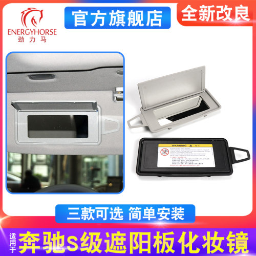 适用奔驰S级遮阳板化妆镜S320 S350 W220 W221 W222挡阳板镜盖子