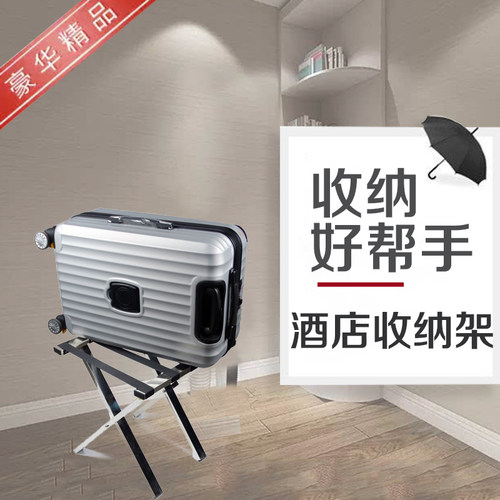 不锈钢酒店行李架宾馆卧室客房放衣服的箱架子家用折叠落地置物架