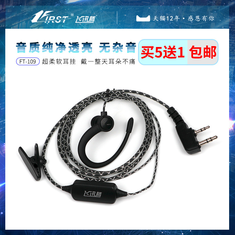 对讲机耳机高档大PTT耳挂入耳式耳麦无线手台配件通用K头单孔T头