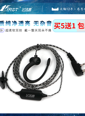 对讲机耳机高档大PTT耳挂入耳式耳麦无线手台配件通用K头单孔T头