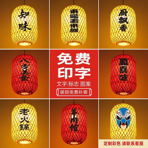 竹编灯笼手工竹子印字日式灯罩广告中式复古吊灯茶楼饭店火锅灯笼