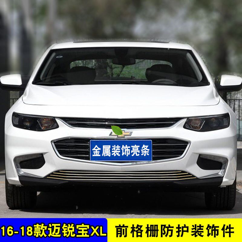16-19款迈锐宝XL中网改装专用装饰亮条前脸防护装饰汽车用品配件