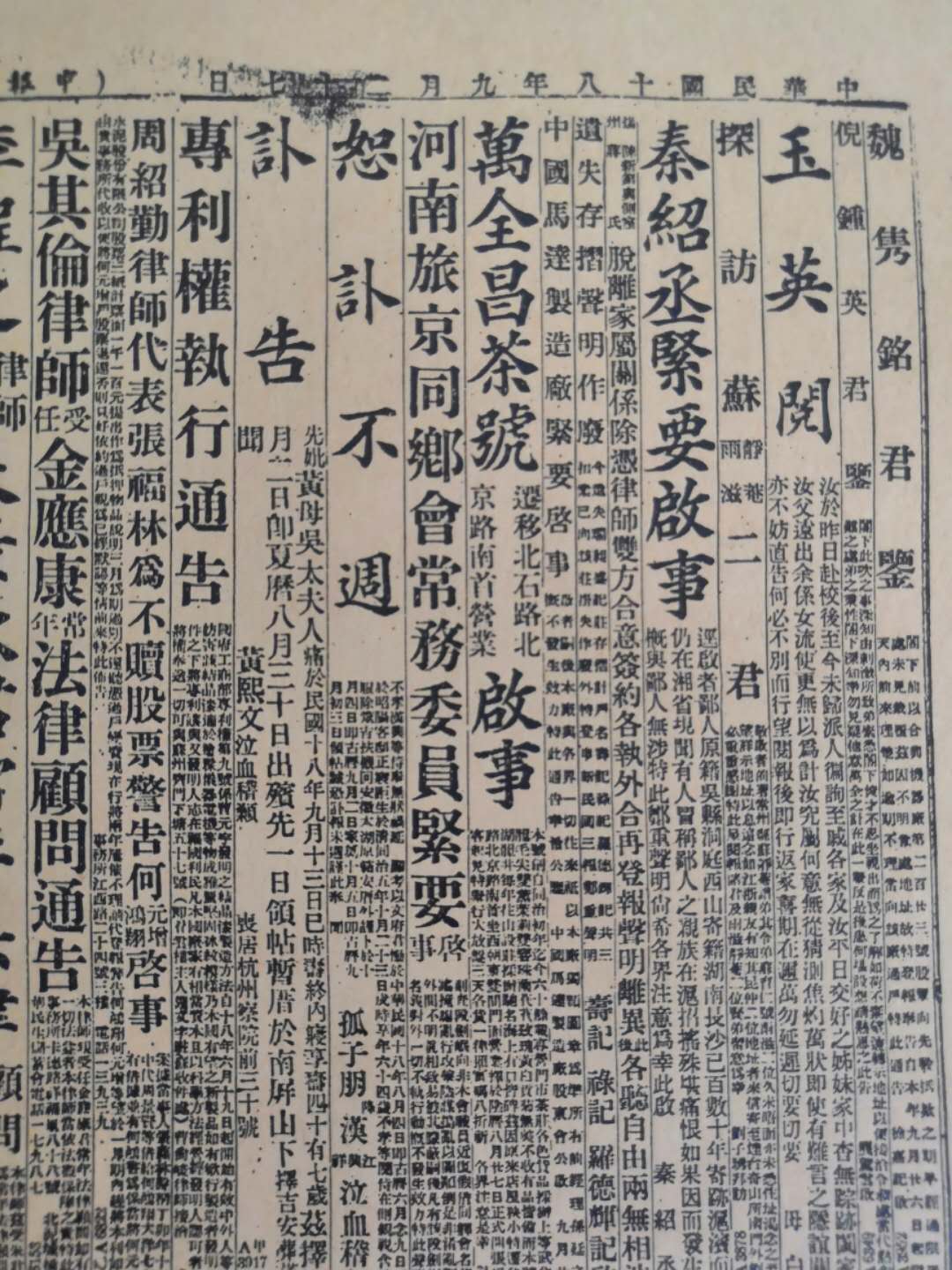 20 30.40年代生日报纸影印打印版民国报纸纪念报送爷爷长辈礼物