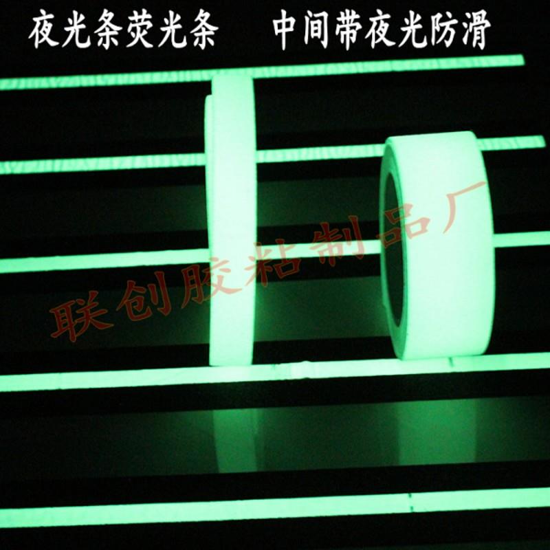 夜光防滑胶带5CM警示台阶防滑条 超强夜光自发光 舞台楼梯止滑贴