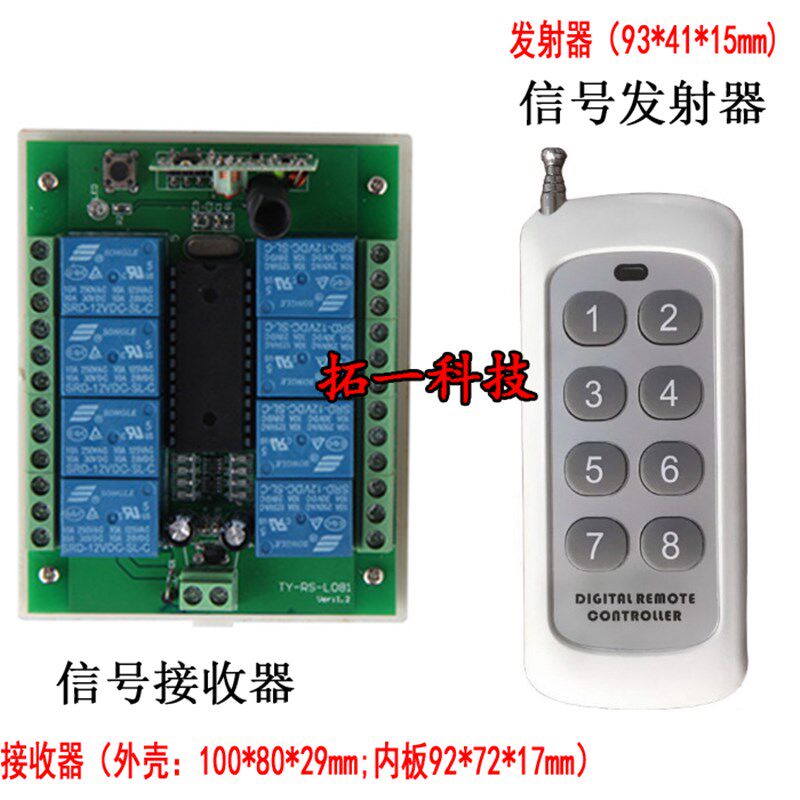 免邮新款8路无线多功能遥控开关12V电机马达灯具控制器