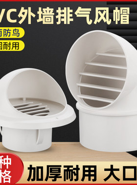 PVC通风球排气孔外墙新风出风口防雨罩油烟机通管道穿墙防尘透气