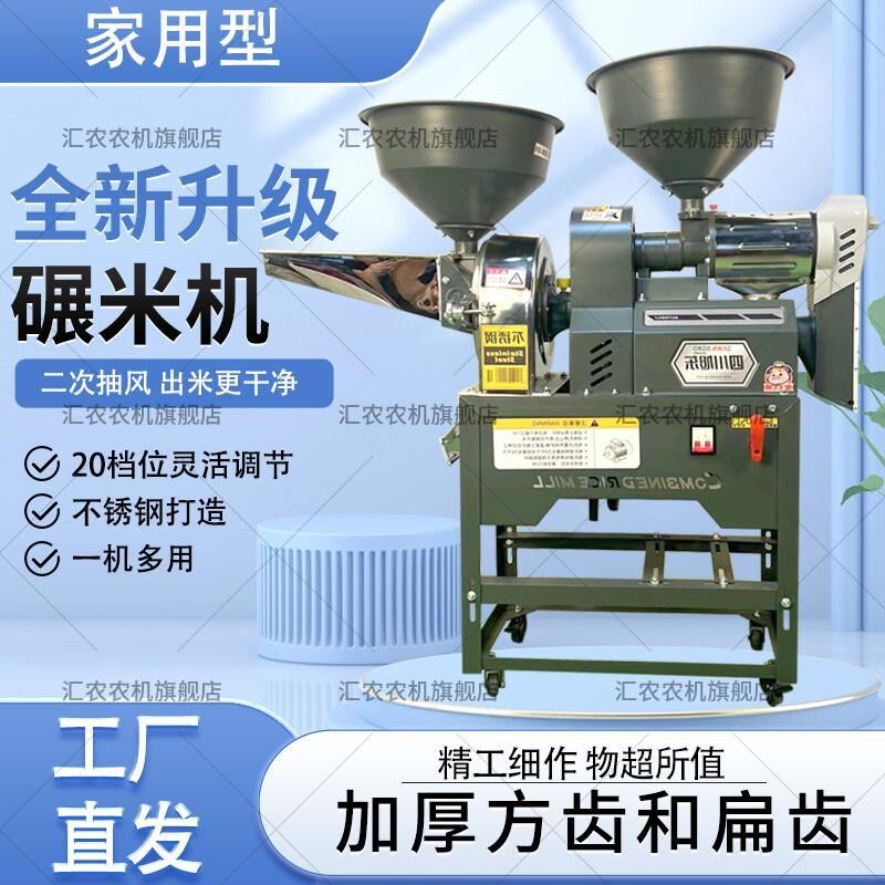 全新升级款不锈钢碾米机粉碎机一体全自动打米机多功能玉米粉粹机