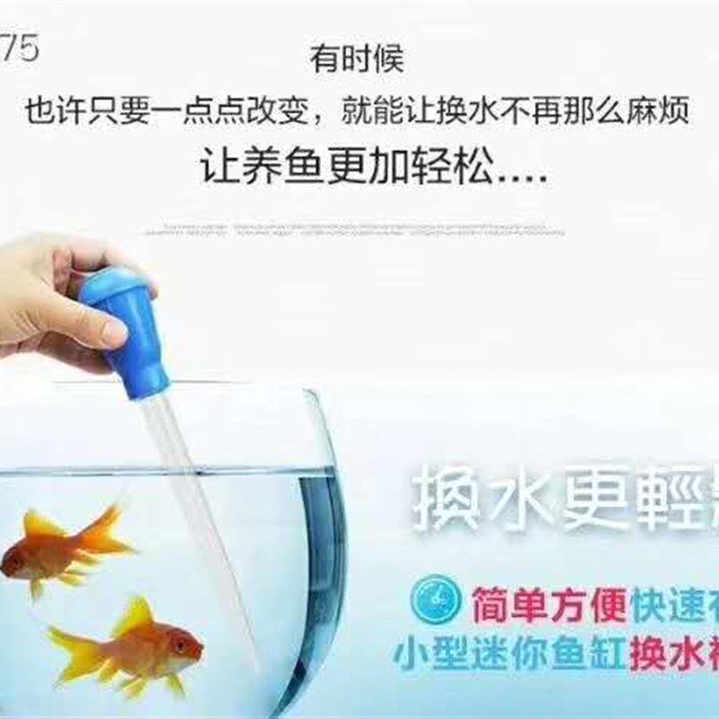 鱼缸吸便器抽鱼粪 吸便抽子鱼缸吸粪 水族箱水抽抽水管迷你换水器