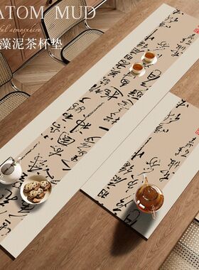 新中式禅意书法长条桌旗国风茶席茶台餐桌超窄桌布吸水硅藻泥茶垫