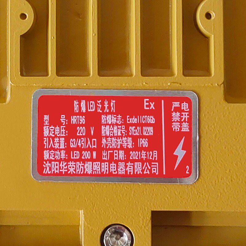 华荣led防爆灯仓库厂房100W200瓦300w工业防尘隔爆型加油站投光灯
