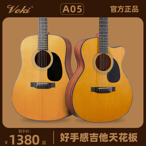 VOKI沃琪A05 好手感吉他 低弦距入门初学者 民谣面单36寸专业电箱