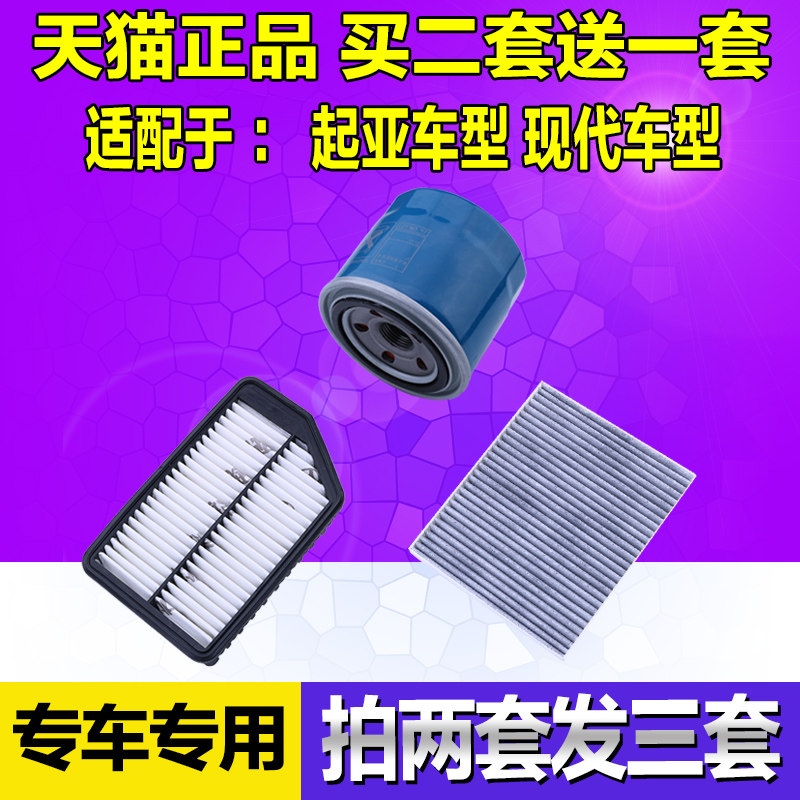 适配起亚K3智跑K2赛拉图K4狮跑K5焕驰福瑞迪空气滤芯空调格三机滤
