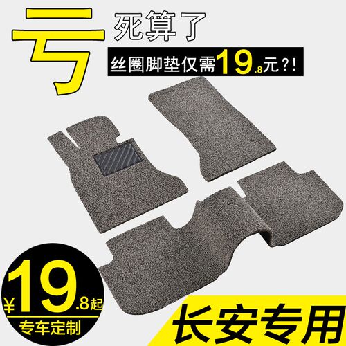 丝圈汽车脚垫地毯式主驾驶长安欧尚x70a/a800a600/x7cx70七座专用