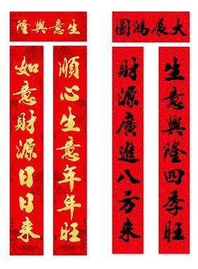 2024新款生意兴隆对联春节新年企业办公室工厂大门2m春联过年装饰