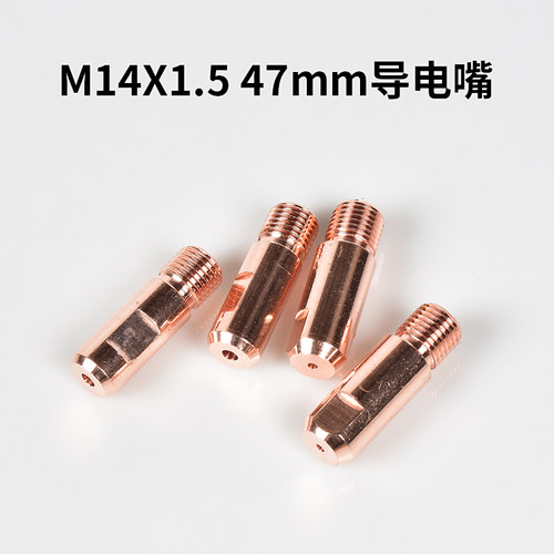 47mm加长款M14X1.5埋弧焊导电嘴3.2/4.0/5.0导丝咀45mm可加工定做