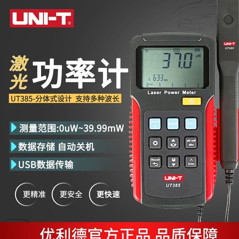 优利德 UT385 激光功率计高精度 设备波长测试哺光仪功率检测仪表