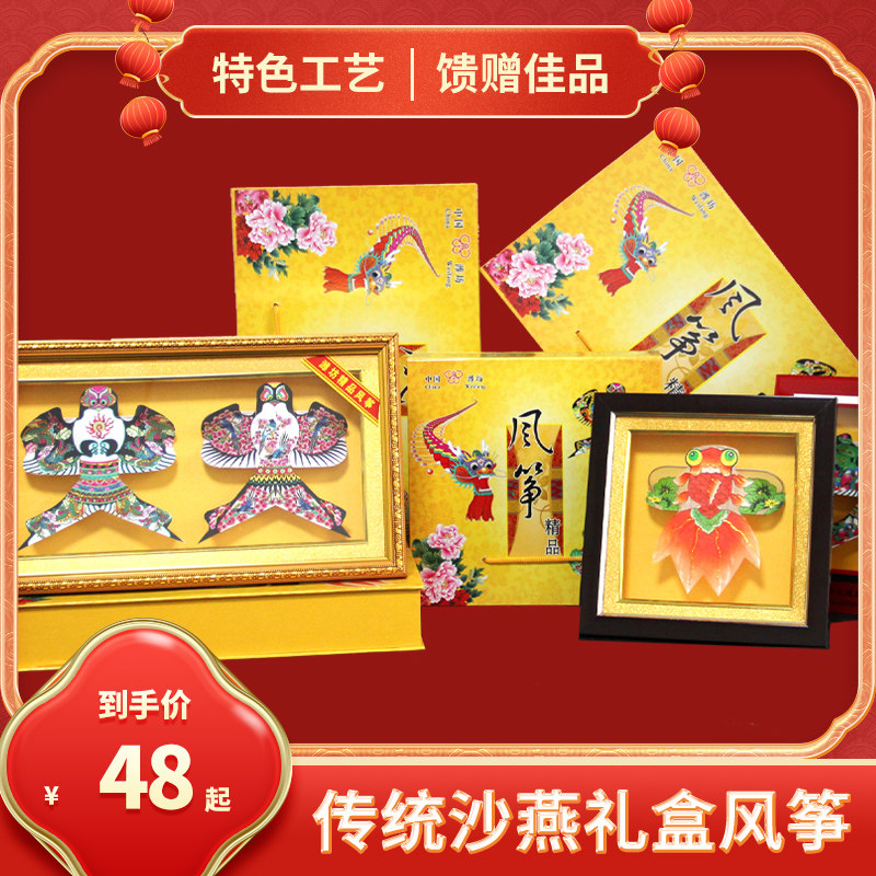 潍坊风筝工艺礼品摆饰大号礼盒传统沙燕玻璃镜框摆件中国风特色出