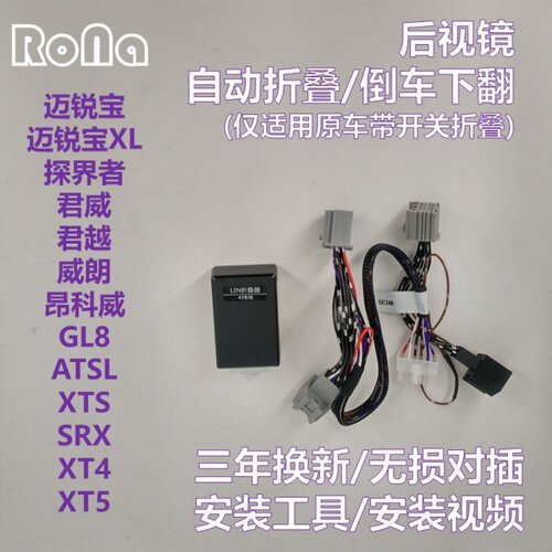 适用君威君越威朗昂科威GL8迈锐宝探界者凯迪拉克后视镜锁车折叠