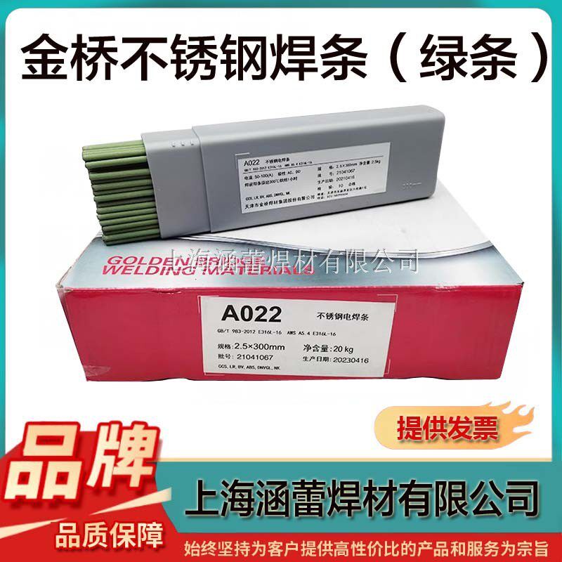 金桥不锈钢焊条A102 302 022 402 304 309 316L 402 310白钢焊条