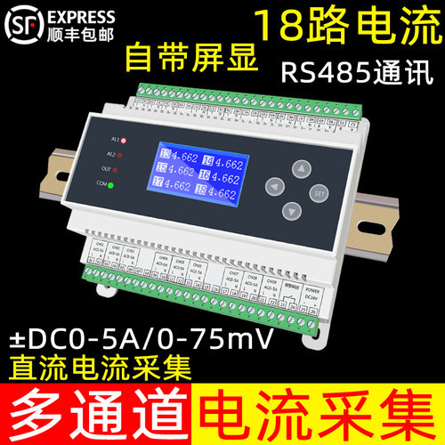 多通道直流电流电压表电机0-5A分流器0-75mV/0-500V输入检测模块
