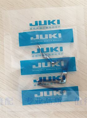 重机JUKI6700四线锁边机弯针 6714拷边机上下弯针缝纫机配件
