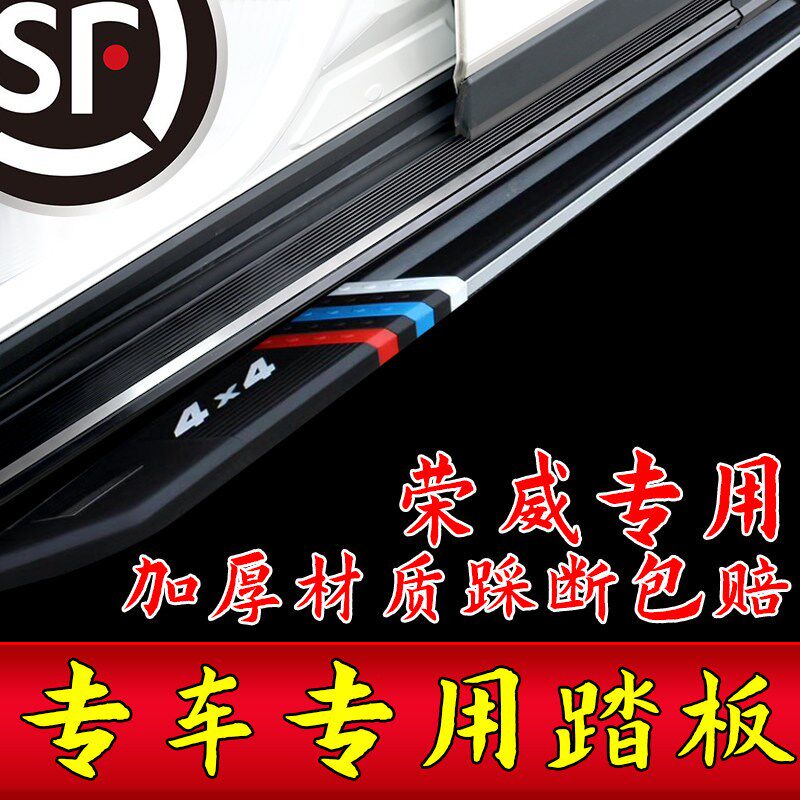 23款荣威RX5新能源脚踏板RX5max专用RX5PLUS荣威W5第三代RX5踏板