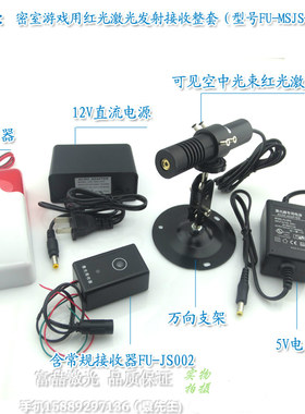 密室游戏迷宫道具用红外大功率可见空中光束红光激光发射接收整套