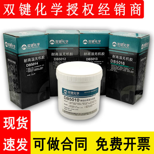 武汉双键DB5012无机胶DB5016/DB5011/DB5014/DB5013耐高温1700度