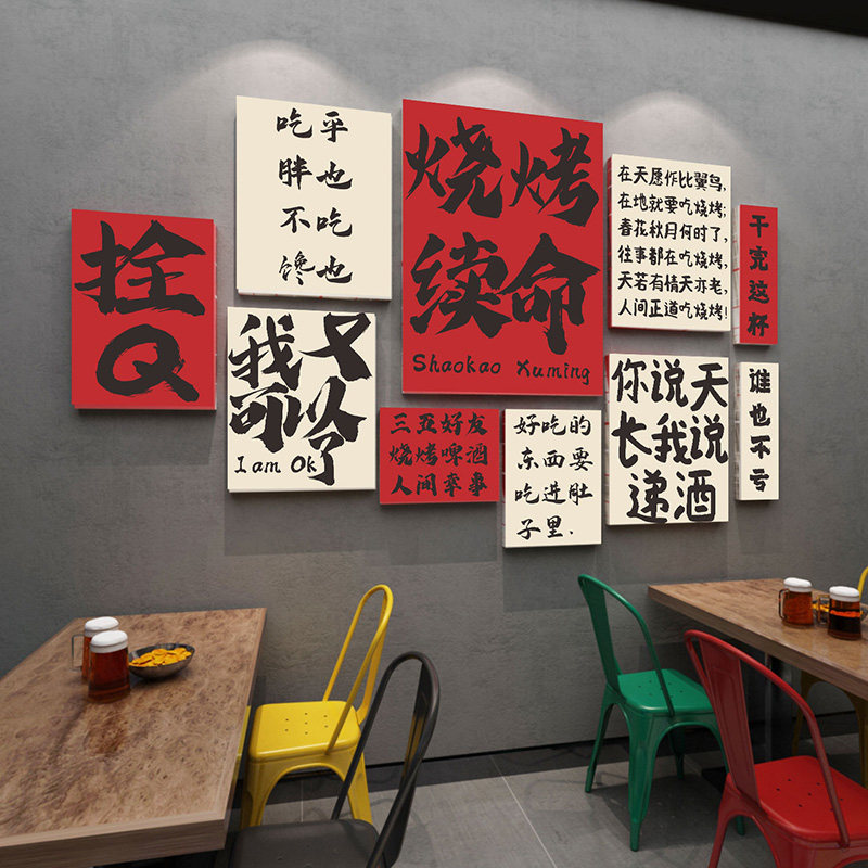 网红烧烤店墙面装饰挂画创意个性文字立体墙贴烤肉火锅店布置装饰