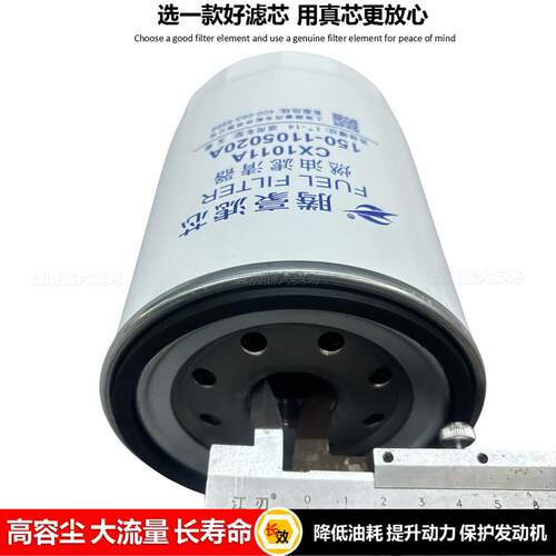 CX1011A滤芯货车柴油滤清器YCX-6316发电机组柴滤芯150-1105020A