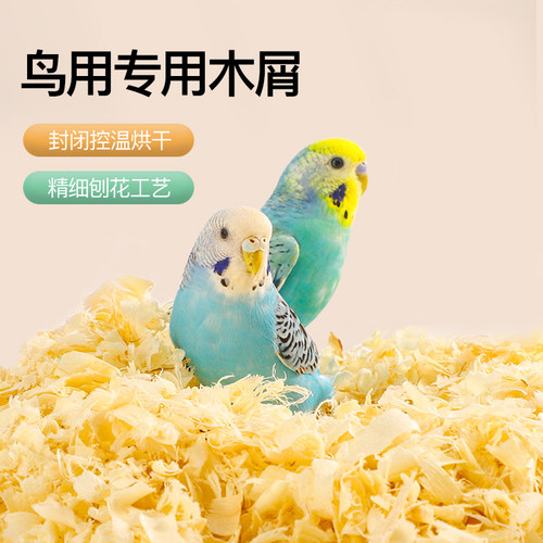 鹦鹉鸟用木屑鸟窝繁殖箱垫料牡丹虎皮玄凤鸟窝芦丁鸡仓鼠垫料保暖