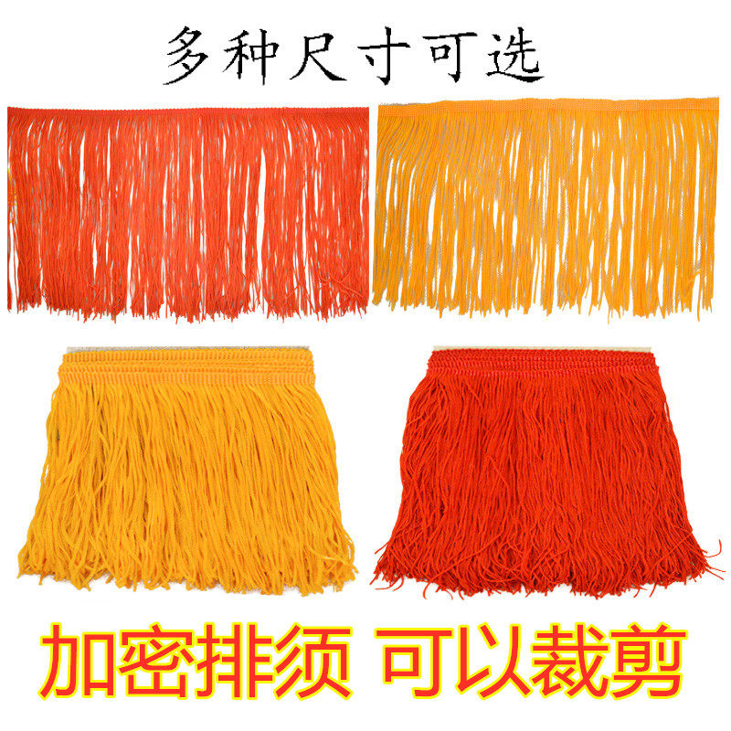 红黄流苏灯笼排须穗头锦旗配件花轿窗帘肚皮拉丁舞蹈舞台装饰辅料