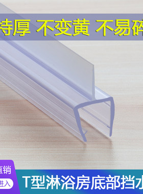 宾馆酒店淋浴房底部挡水条阻水条浴室卫生间下防水条玻璃门密封条