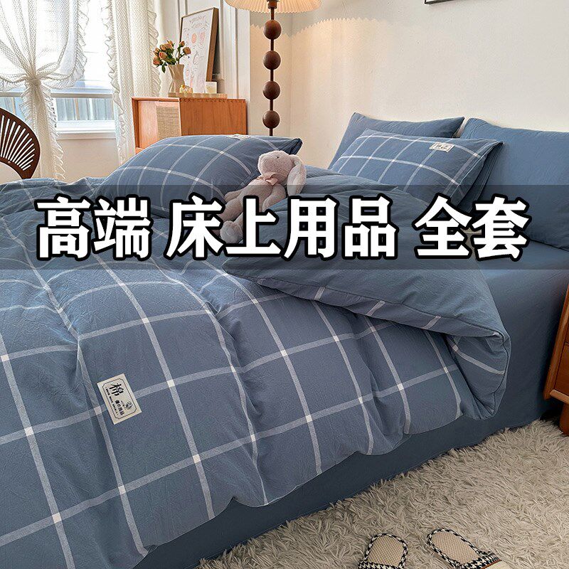 高级感被子八件套床上用品全套装单双人家用大学生宿舍被褥一整套