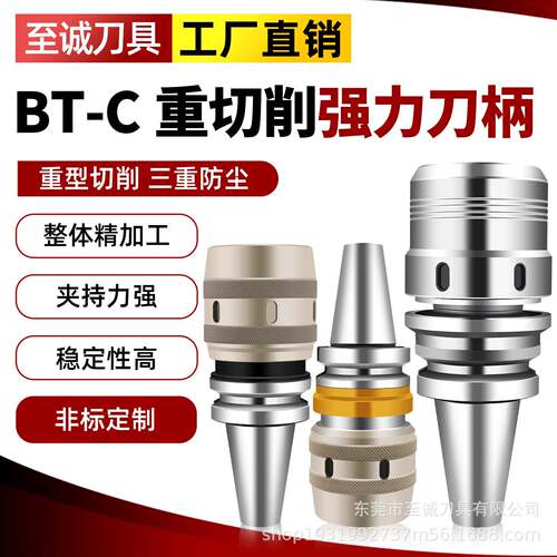 重型切削强力刀柄BT40BT50-C型强力夹头刀柄C2C42高精密防尘刀柄