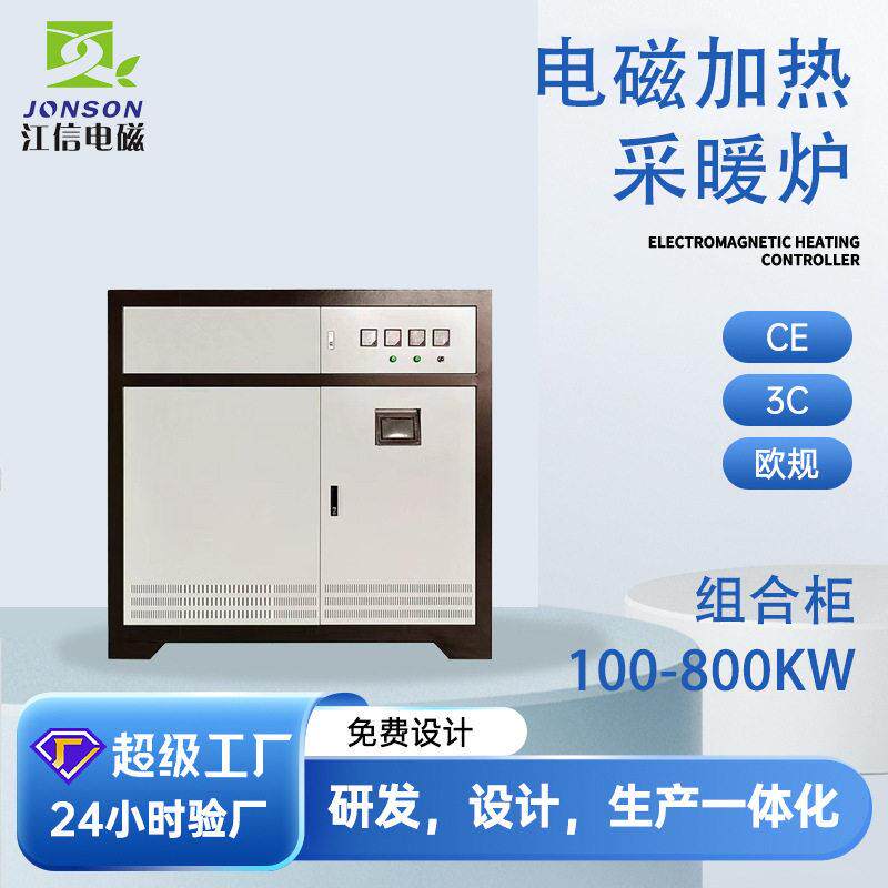 产地厂家电磁加热采暖炉商场车间用立式采暖100-300kW电磁水锅炉