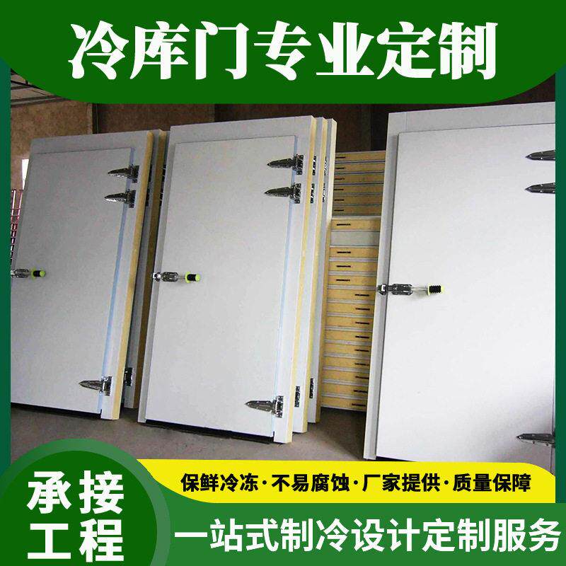 聚氨酯冷库门水果蔬菜冷藏库保温半埋门彩钢不锈钢电动平移门