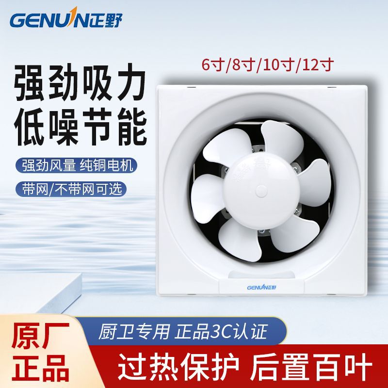 正野10寸排气扇8寸厨房油烟换气扇半塑6百叶窗式卫生间强力排风扇
