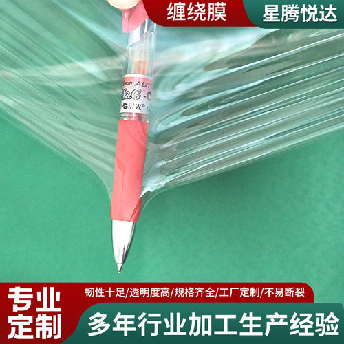 缠绕膜防水打包膜工业保护拉伸缠绕膜pe拉伸拉丝包装保护薄膜拉