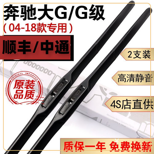 奔驰G级雨刮器原装胶条奔驰G500雨刷器G350 G400d G55 大G雨刮片A