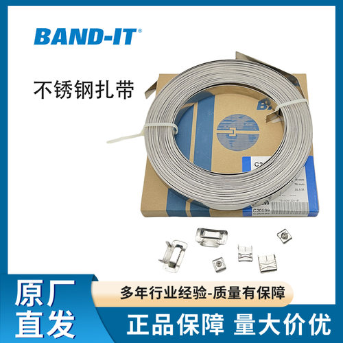 BAND-IT不锈钢扎带201不锈钢盘带卷带钢带金属扎带卡箍抱箍绑带