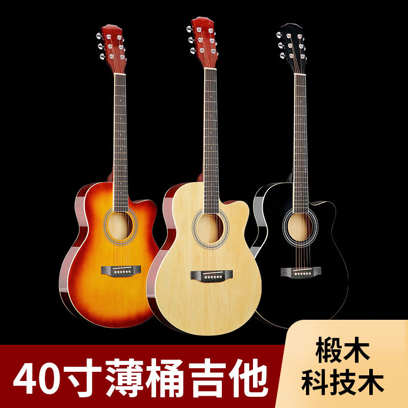 民谣40寸超薄桶初学者男生女生专用民谣全椴木包边木吉他抛光批发