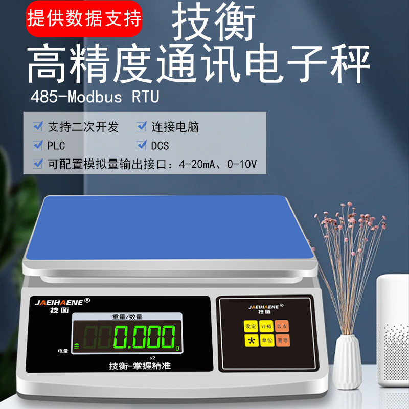 ERP电子秤管家婆聚水潭蓝牙秤管易马帮485协议连电脑秤RS232串口